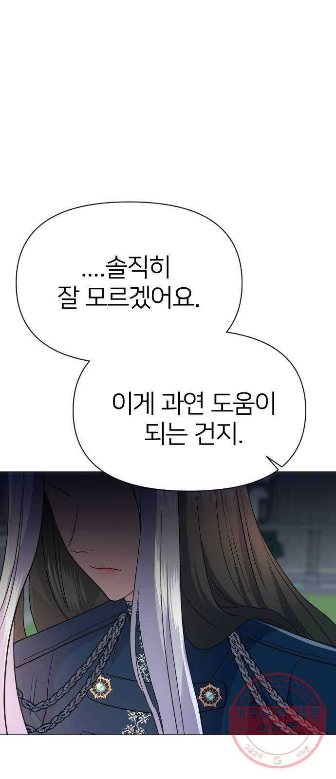 오로지 오로라 46화- 아테나 - 웹툰 이미지 65