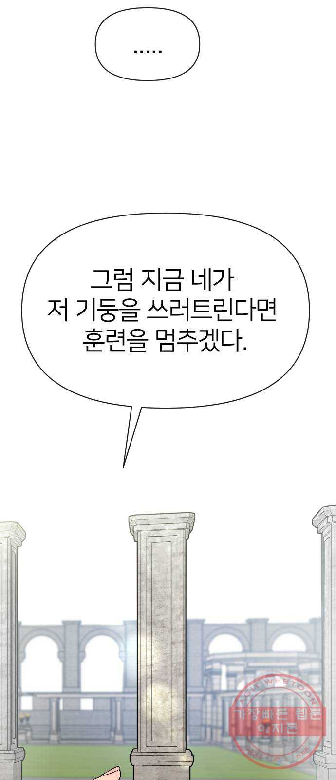 오로지 오로라 46화- 아테나 - 웹툰 이미지 66