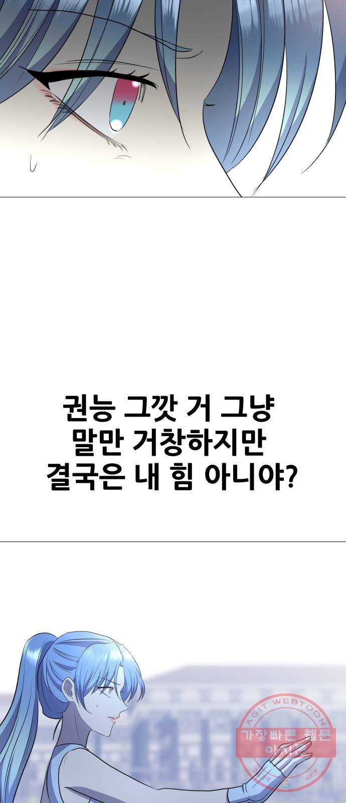 오로지 오로라 46화- 아테나 - 웹툰 이미지 80