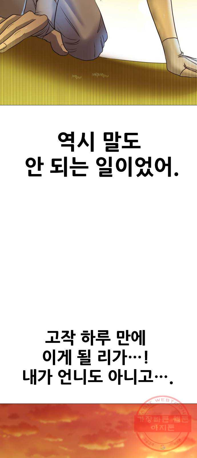 오로지 오로라 46화- 아테나 - 웹툰 이미지 91