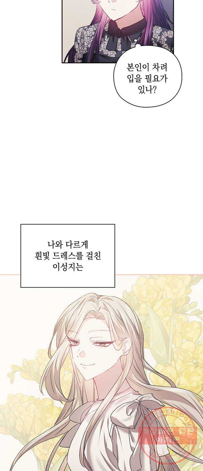 이제야 연애 14화 - 웹툰 이미지 11