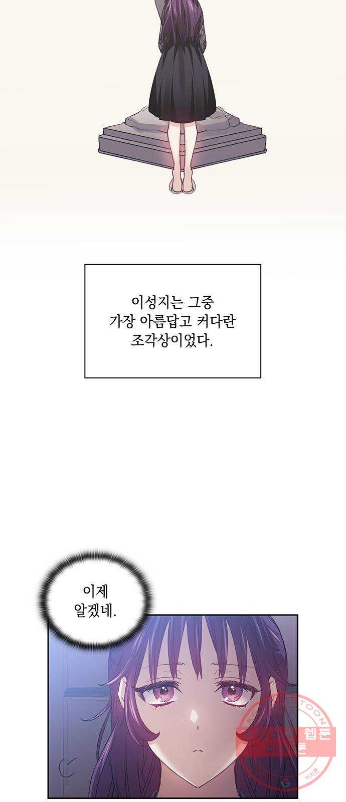 이제야 연애 14화 - 웹툰 이미지 13