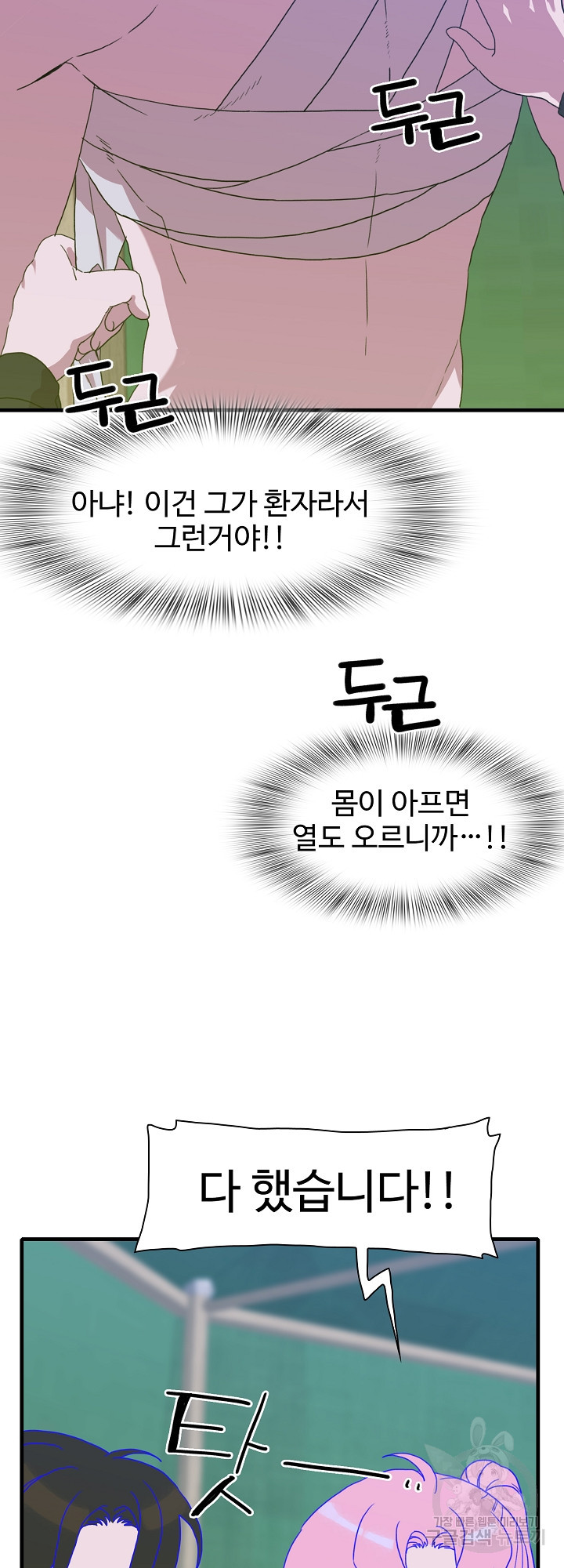 폭군의 아이를 가졌습니다 31화 - 웹툰 이미지 19