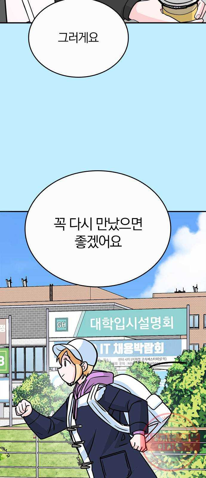 남주서치 3화 - 웹툰 이미지 42