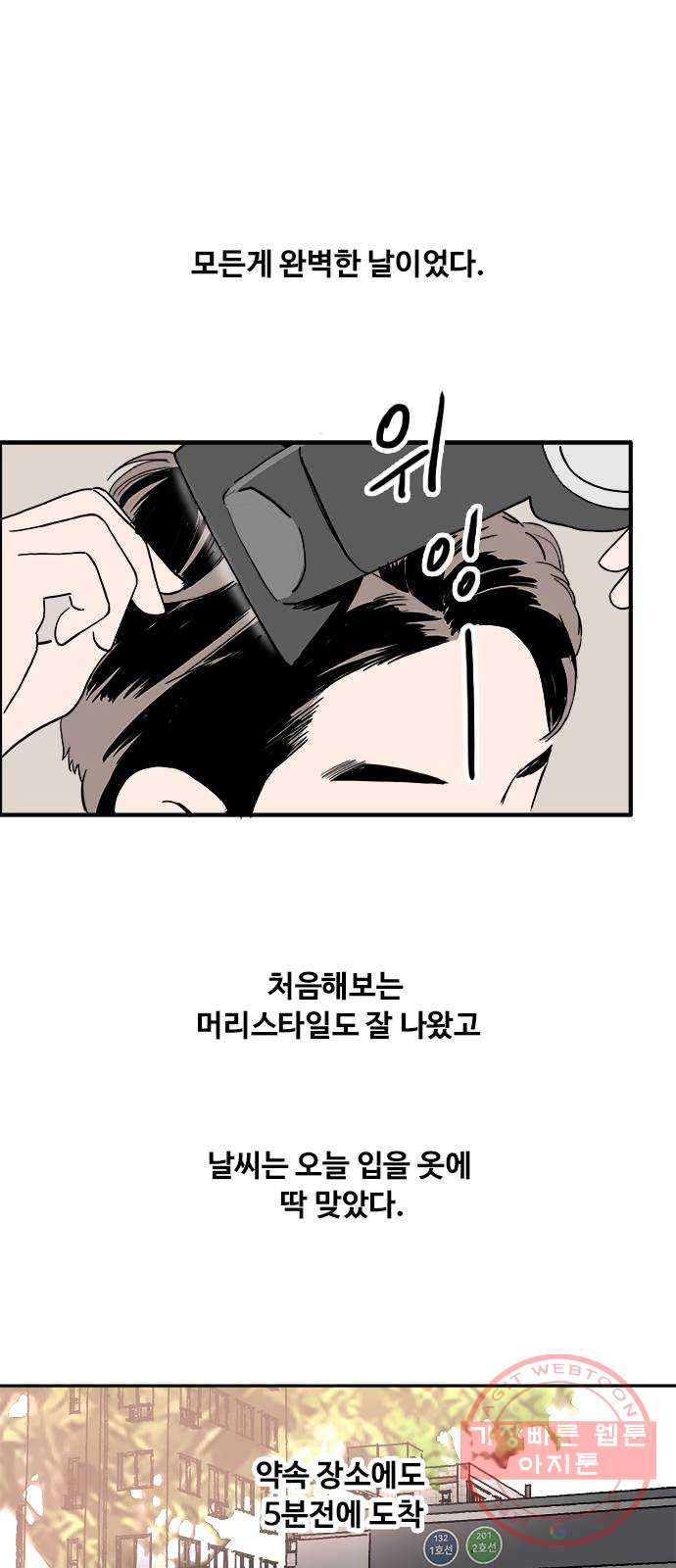 하루의 하루 27화 혼란하다 혼란해 - 웹툰 이미지 1