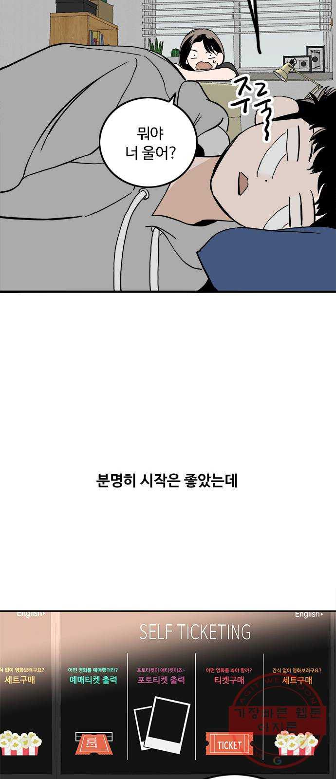 하루의 하루 27화 혼란하다 혼란해 - 웹툰 이미지 11