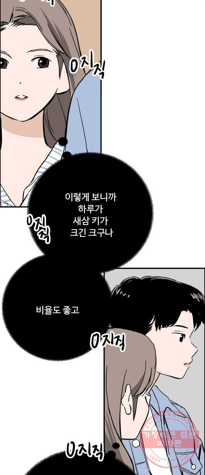 하루의 하루 27화 혼란하다 혼란해 - 웹툰 이미지 13