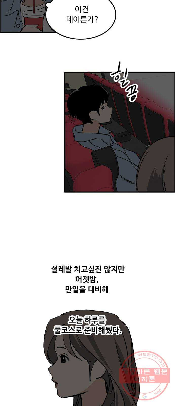 하루의 하루 27화 혼란하다 혼란해 - 웹툰 이미지 24