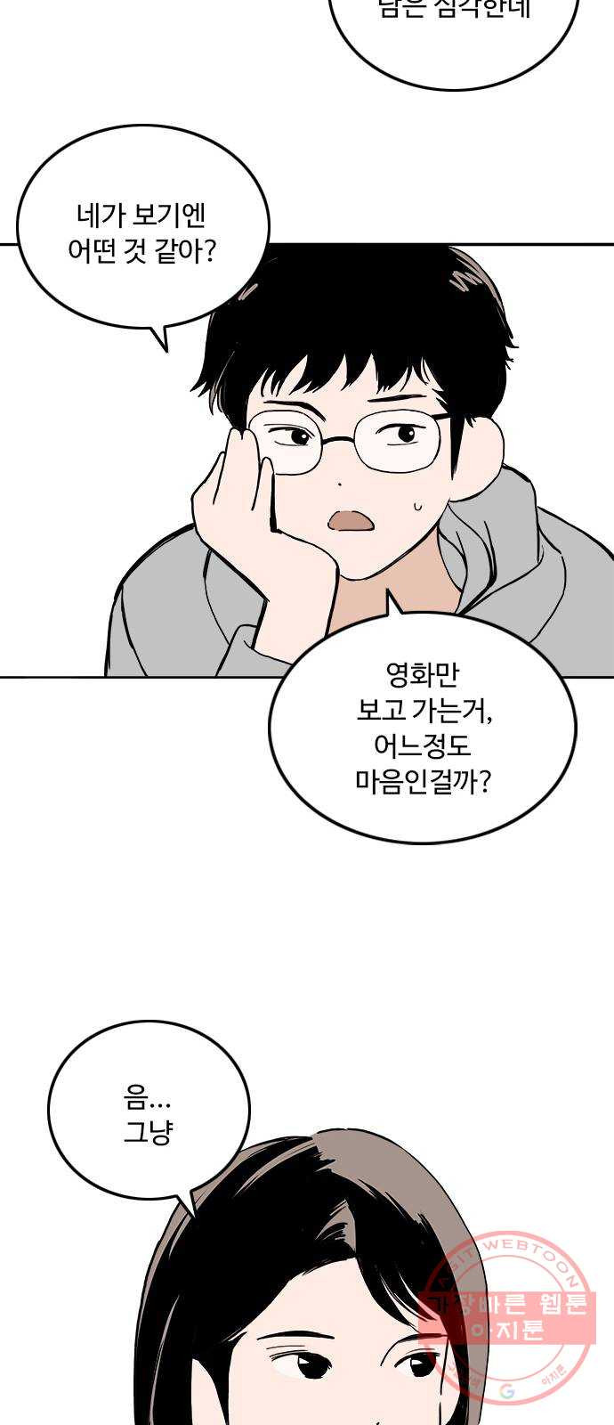 하루의 하루 27화 혼란하다 혼란해 - 웹툰 이미지 36