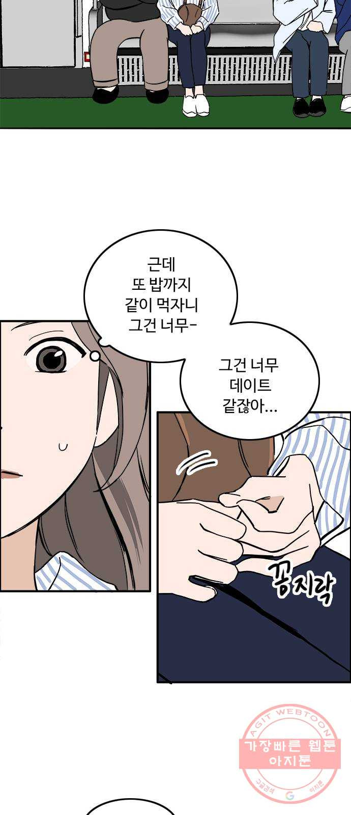 하루의 하루 27화 혼란하다 혼란해 - 웹툰 이미지 40