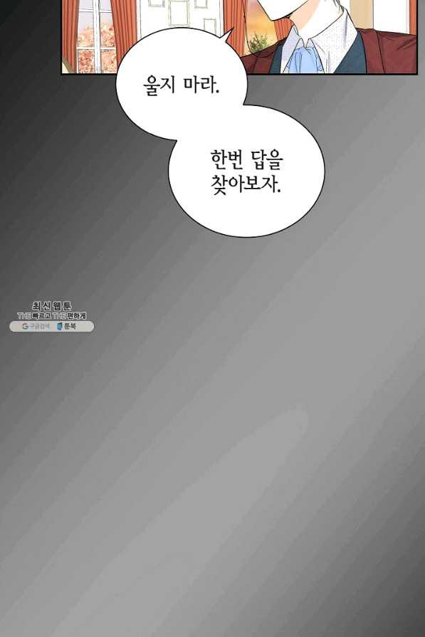 스텔라를 위하여 28화 - 웹툰 이미지 42