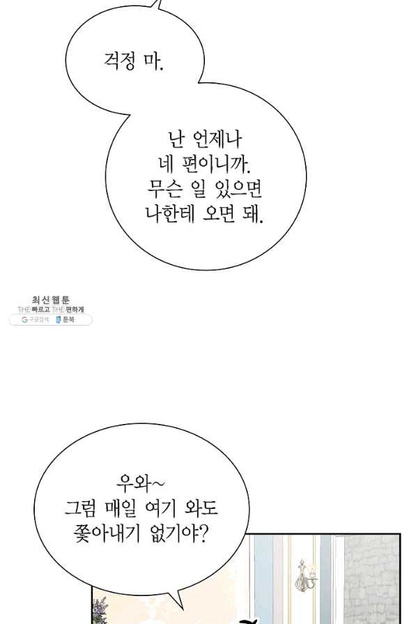 스텔라를 위하여 28화 - 웹툰 이미지 70