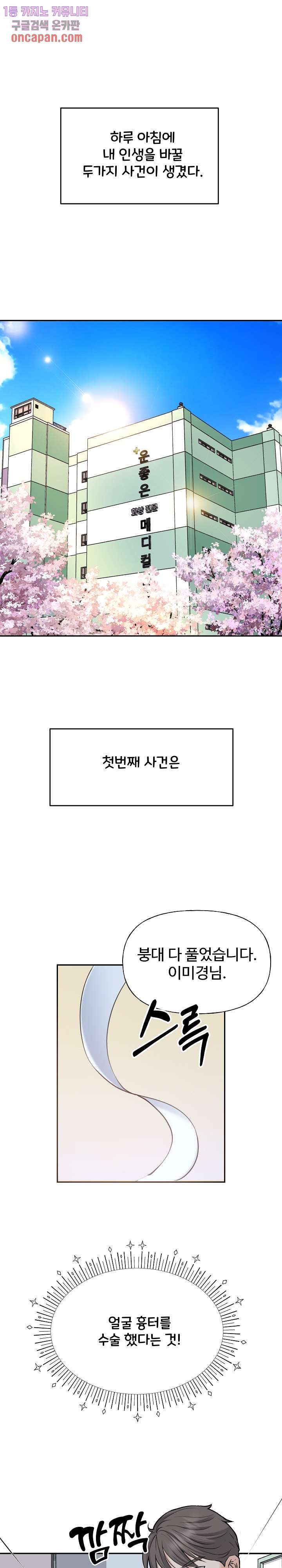 수상한 대표님 2화 - 웹툰 이미지 1