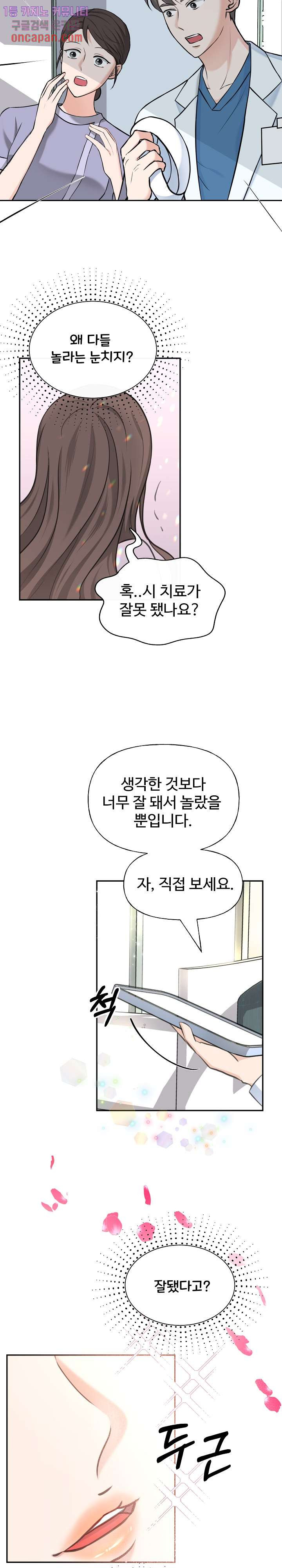 수상한 대표님 2화 - 웹툰 이미지 2