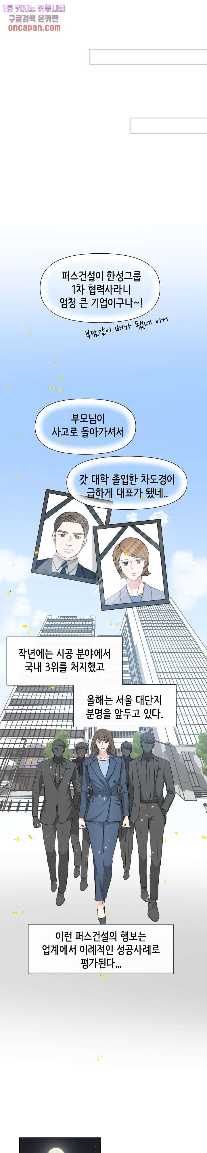 수상한 대표님 2화 - 웹툰 이미지 13