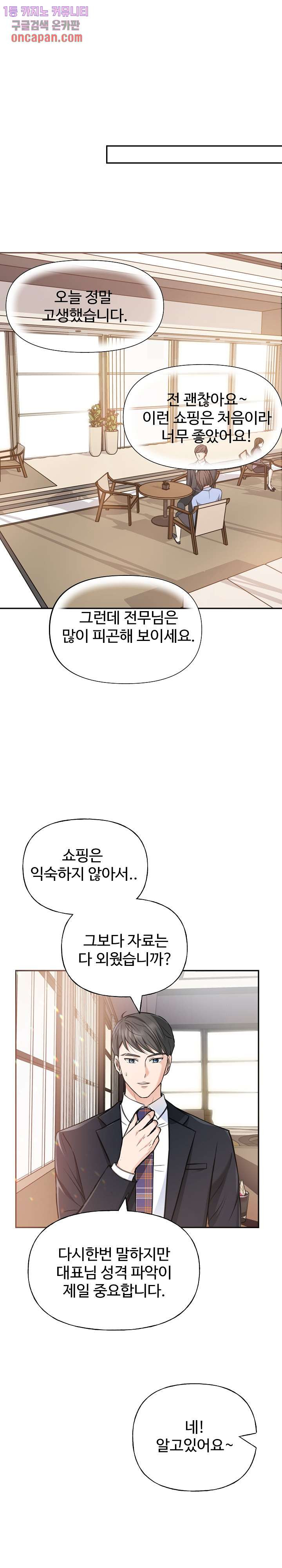 수상한 대표님 2화 - 웹툰 이미지 22