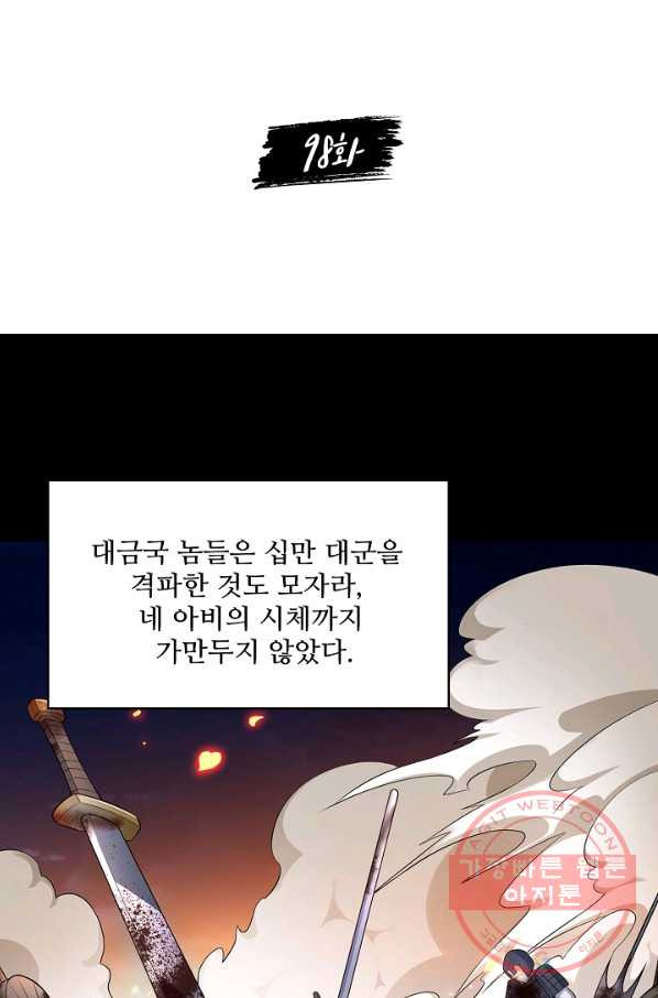 내 소설의 악역이 되다 98화 - 웹툰 이미지 2