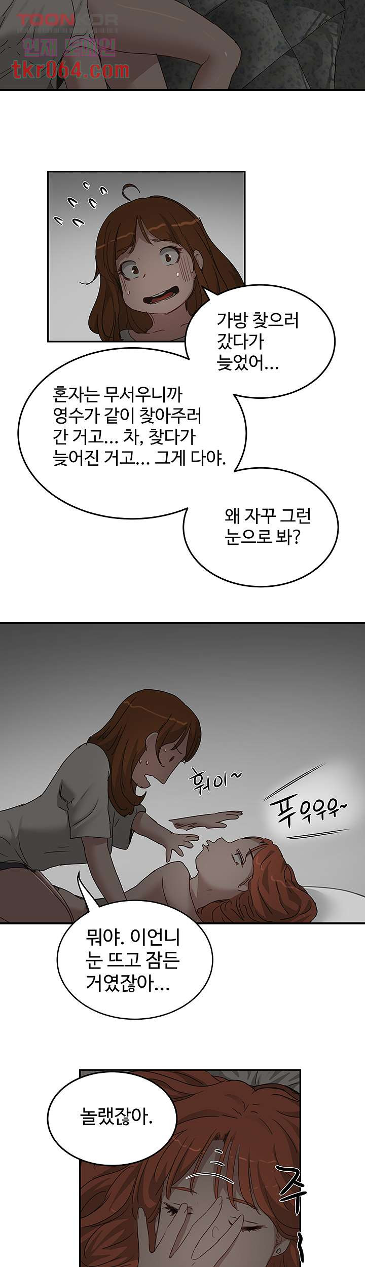 여름안에서 25화 - 웹툰 이미지 28