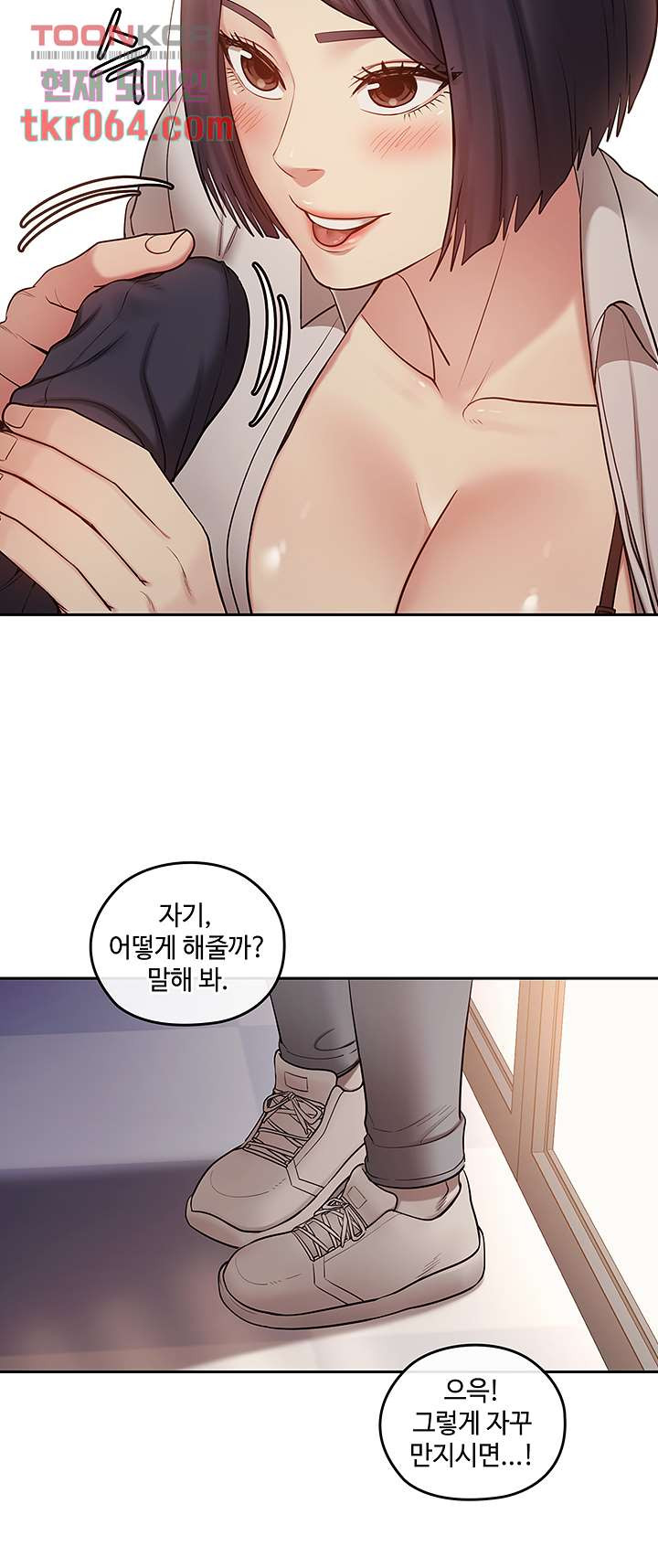 속궁합 컨설팅 10화 - 웹툰 이미지 49