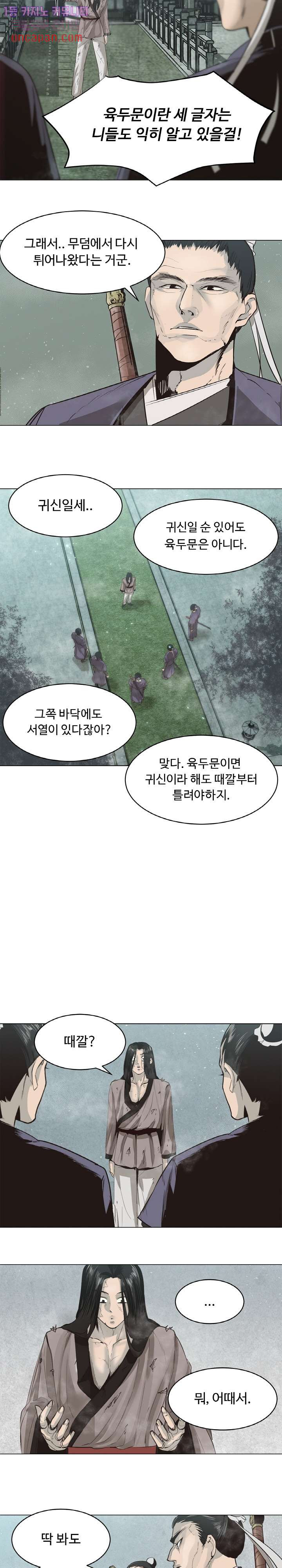 강호대란:생과 벌 2화 - 웹툰 이미지 2