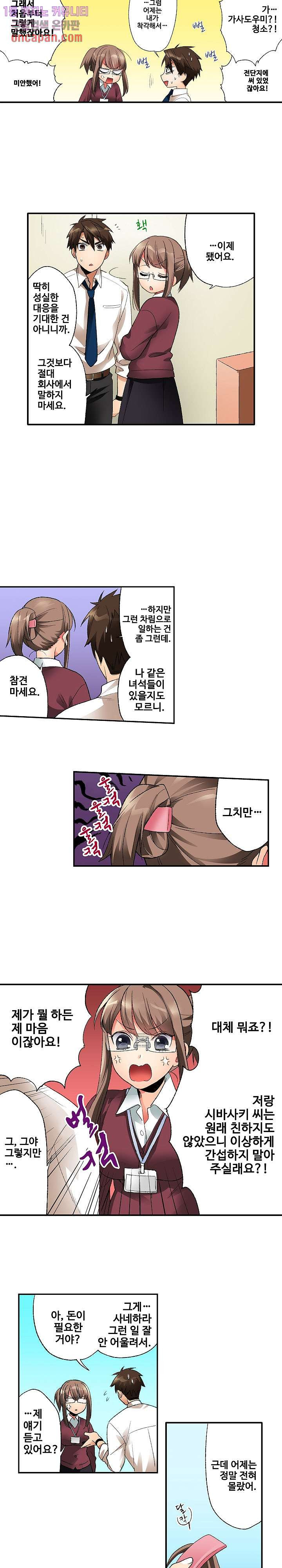 까칠한 여후배, 넣어서 철벽해제 2화 - 웹툰 이미지 9