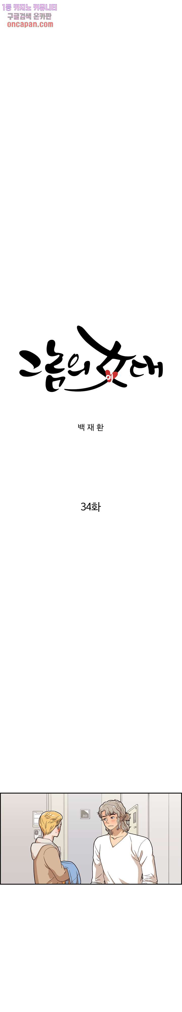 그놈의 여대 34화 - 웹툰 이미지 9