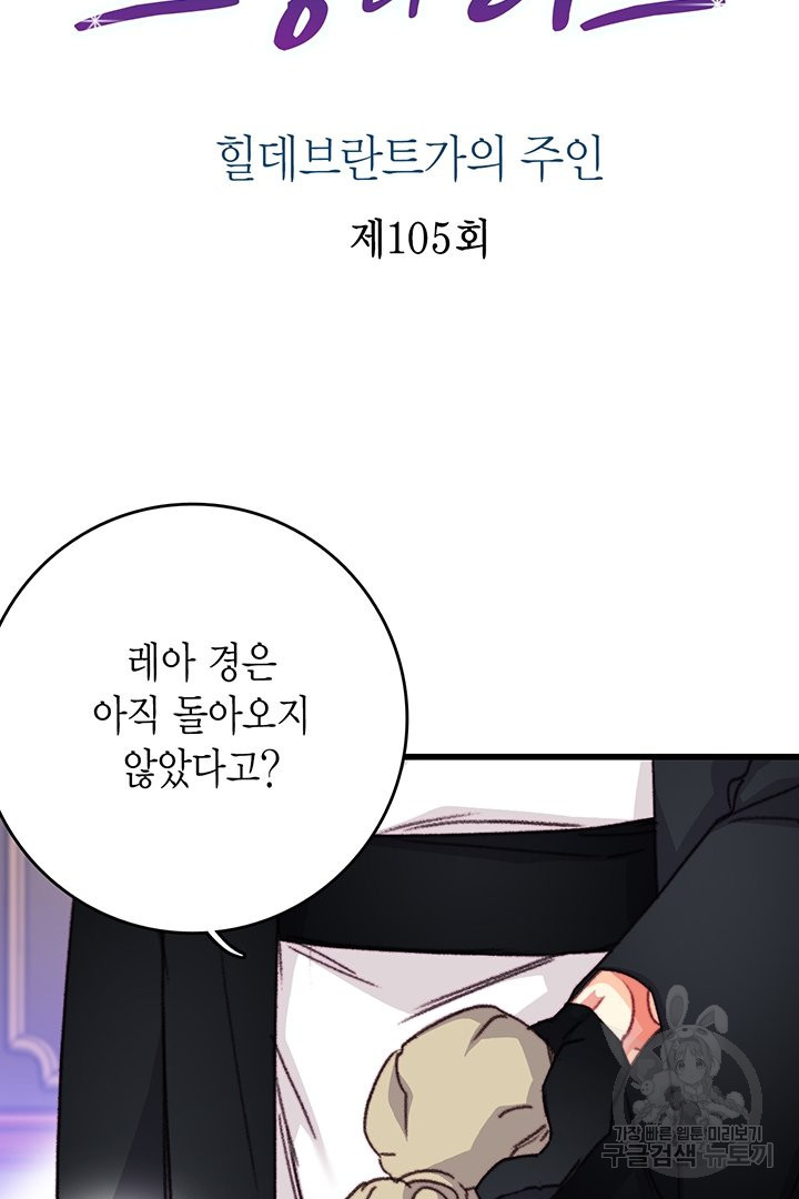 브링 더 러브 105화 - 웹툰 이미지 2