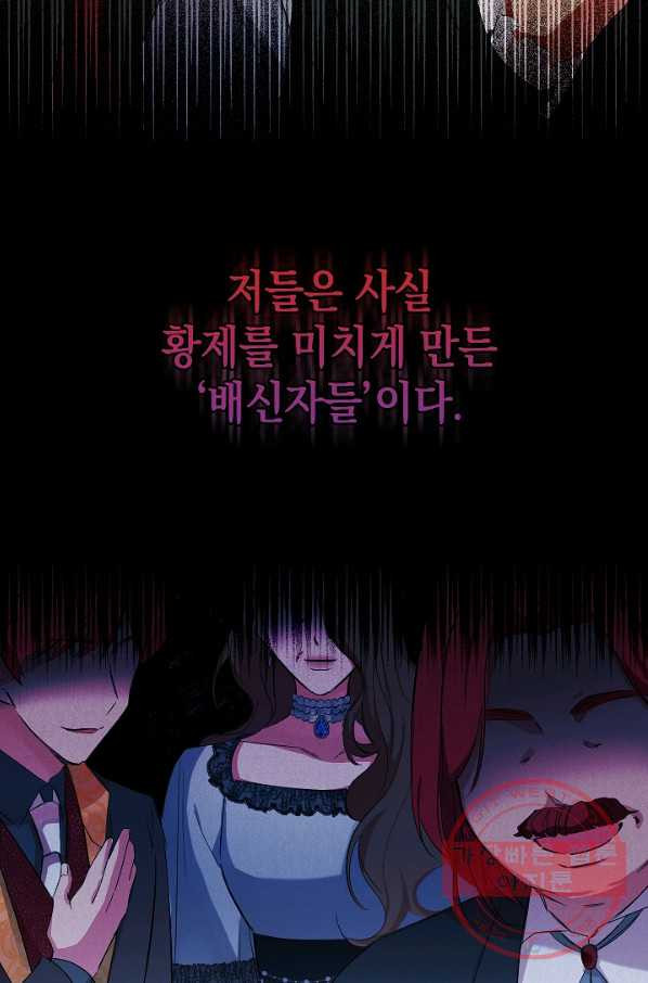 폭군의 흑화를 막는 법 1화 - 웹툰 이미지 25