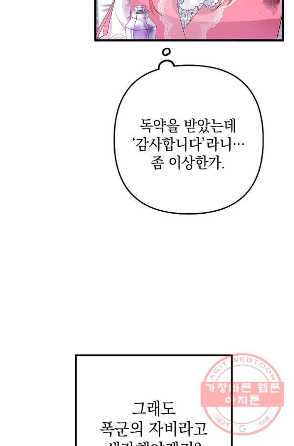 폭군의 흑화를 막는 법 1화 - 웹툰 이미지 69