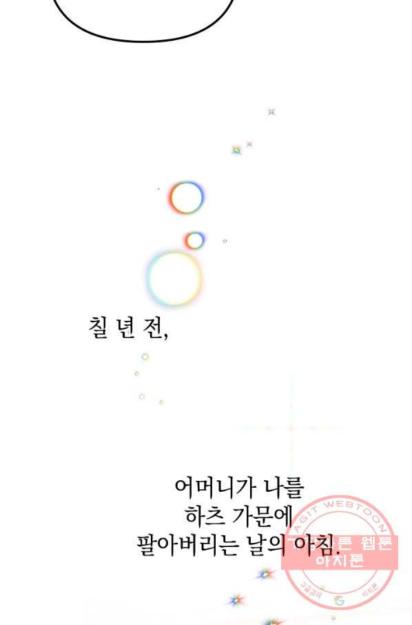 폭군의 흑화를 막는 법 1화 - 웹툰 이미지 89