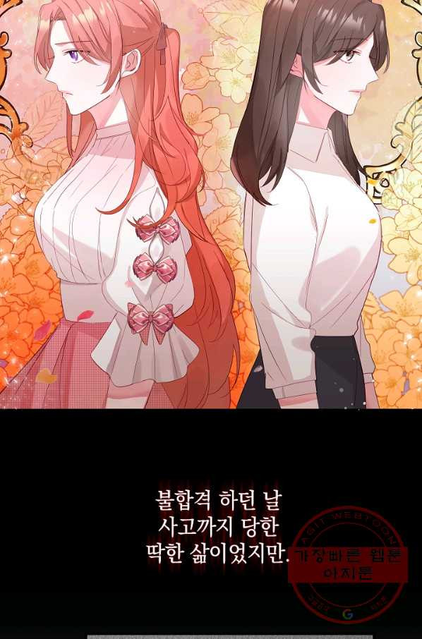 폭군의 흑화를 막는 법 2화 - 웹툰 이미지 2