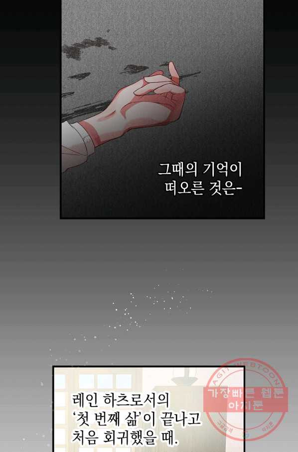 폭군의 흑화를 막는 법 2화 - 웹툰 이미지 3