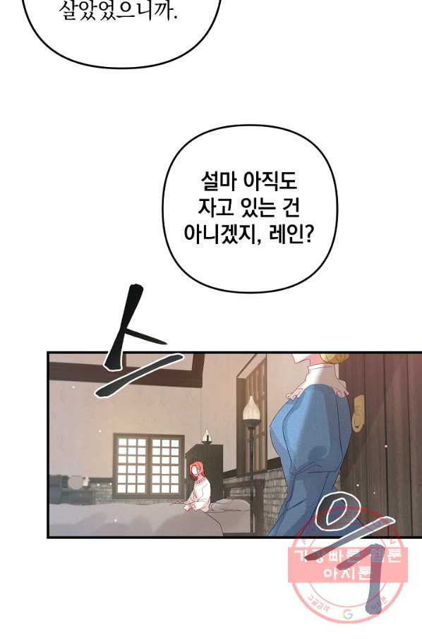 폭군의 흑화를 막는 법 2화 - 웹툰 이미지 7