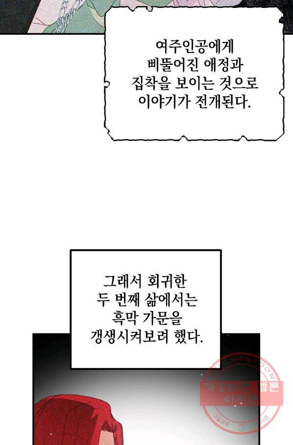 폭군의 흑화를 막는 법 2화 - 웹툰 이미지 33