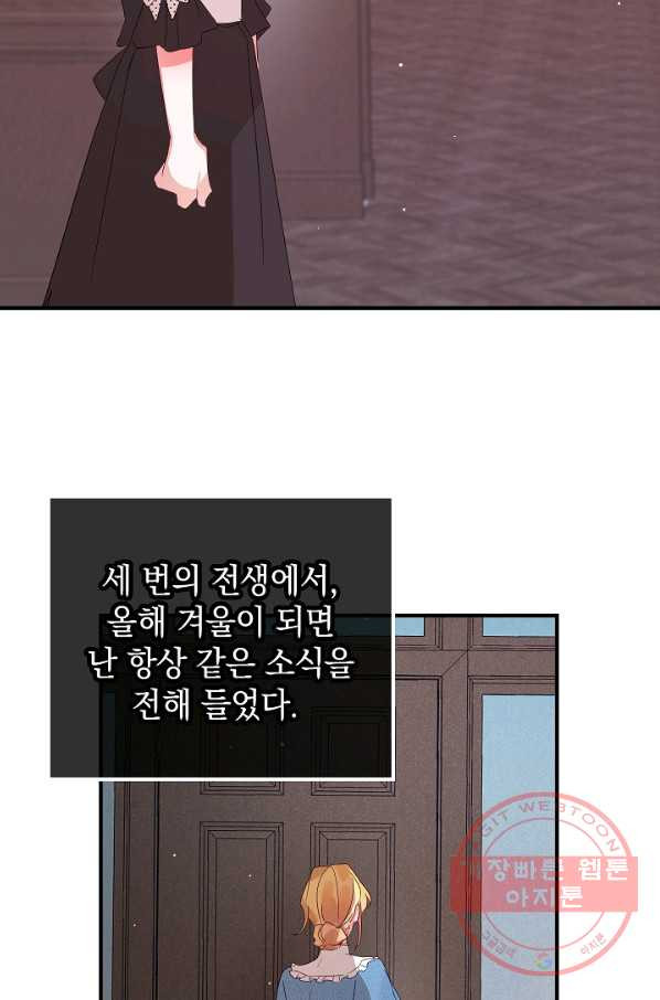 폭군의 흑화를 막는 법 2화 - 웹툰 이미지 86