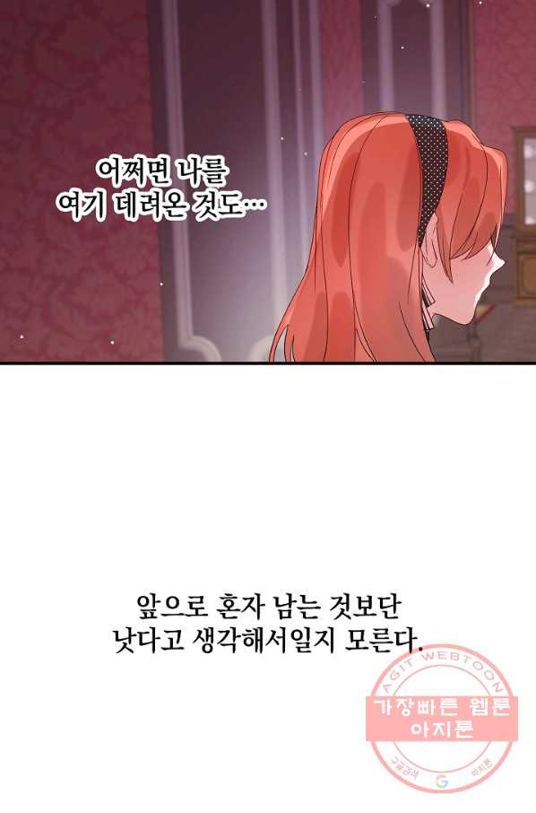 폭군의 흑화를 막는 법 2화 - 웹툰 이미지 88