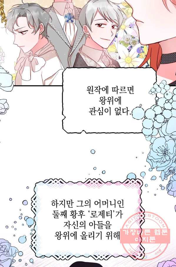 폭군의 흑화를 막는 법 3화 - 웹툰 이미지 22