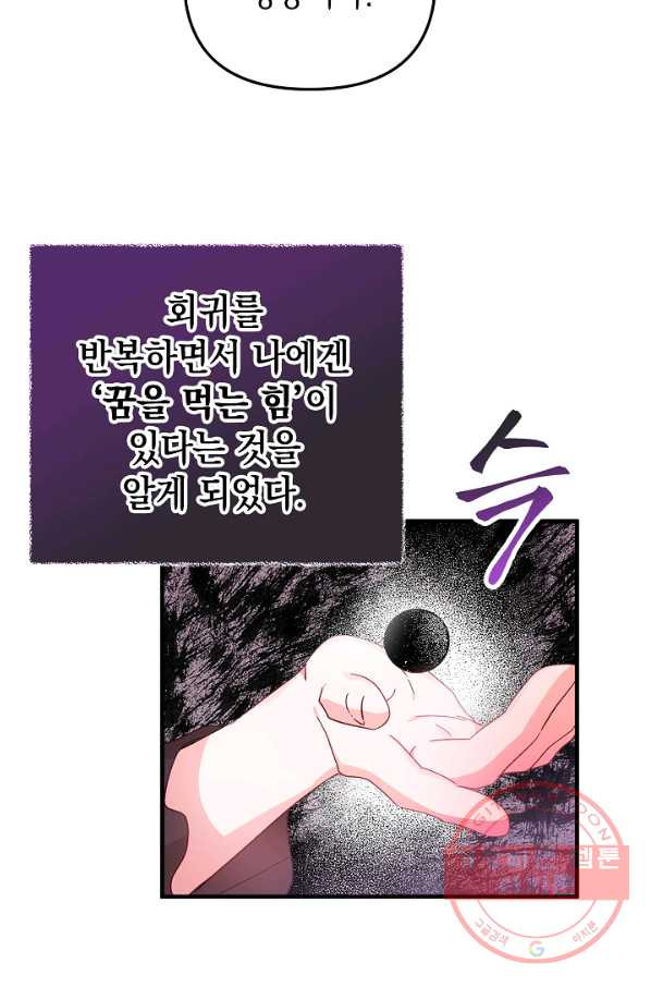 폭군의 흑화를 막는 법 3화 - 웹툰 이미지 49