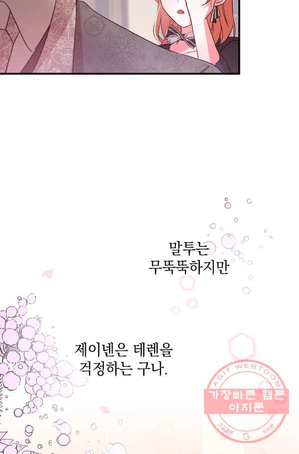 폭군의 흑화를 막는 법 3화 - 웹툰 이미지 76