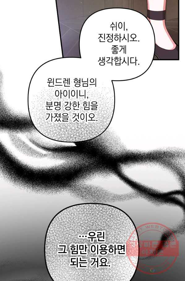 폭군의 흑화를 막는 법 4화 - 웹툰 이미지 14