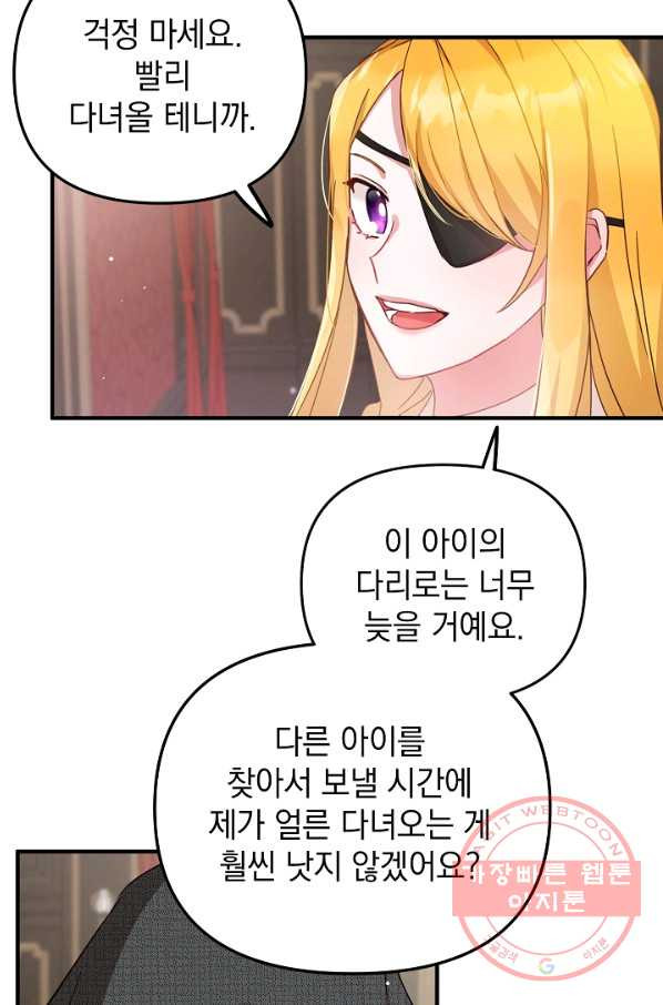 폭군의 흑화를 막는 법 4화 - 웹툰 이미지 41