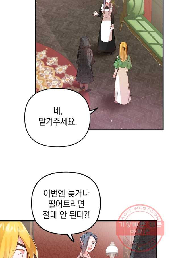 폭군의 흑화를 막는 법 4화 - 웹툰 이미지 43