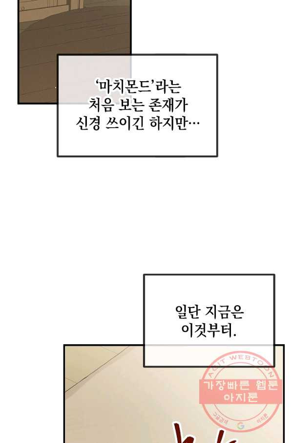 폭군의 흑화를 막는 법 4화 - 웹툰 이미지 57