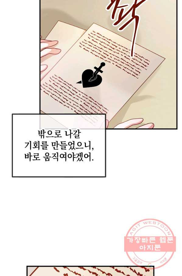 폭군의 흑화를 막는 법 4화 - 웹툰 이미지 58