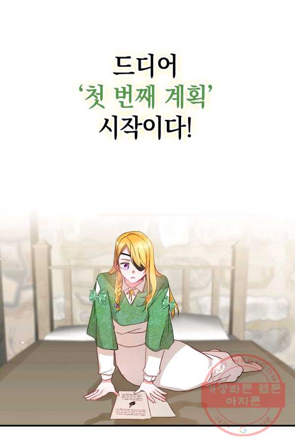 폭군의 흑화를 막는 법 4화 - 웹툰 이미지 60