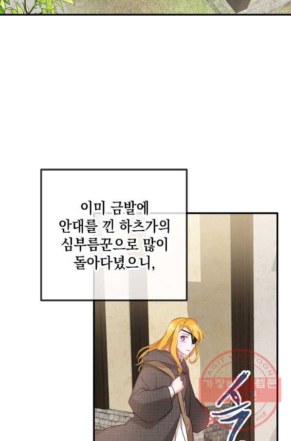 폭군의 흑화를 막는 법 4화 - 웹툰 이미지 63