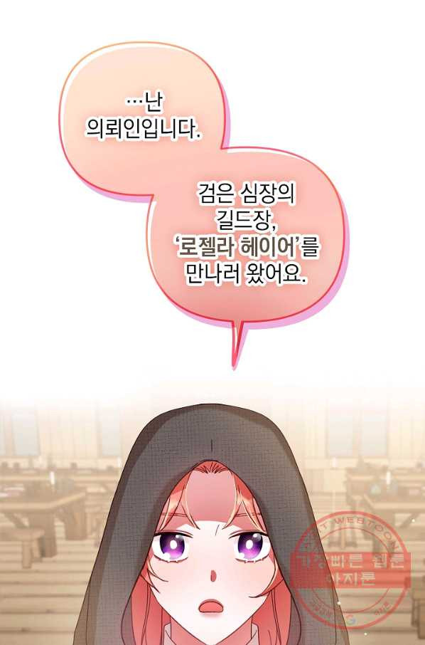 폭군의 흑화를 막는 법 4화 - 웹툰 이미지 70