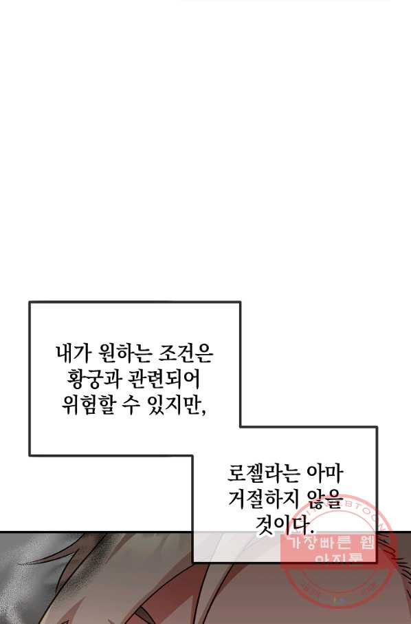 폭군의 흑화를 막는 법 4화 - 웹툰 이미지 84