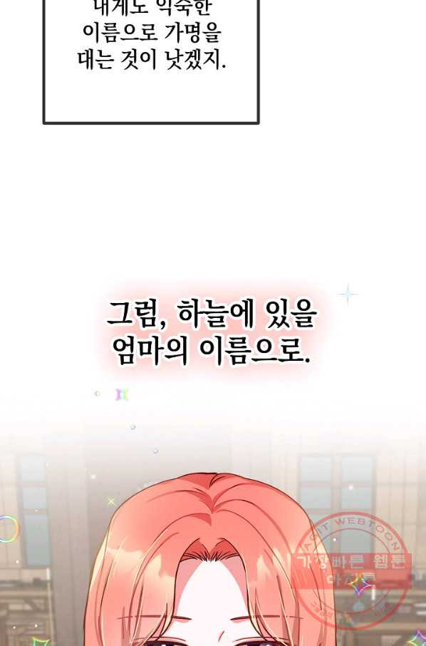 폭군의 흑화를 막는 법 4화 - 웹툰 이미지 89