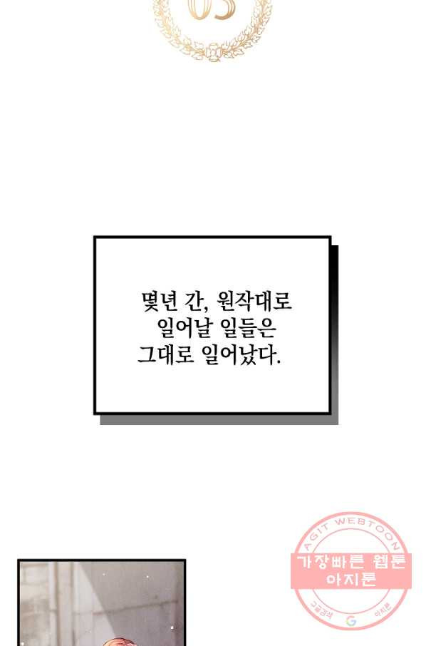 폭군의 흑화를 막는 법 5화 - 웹툰 이미지 2